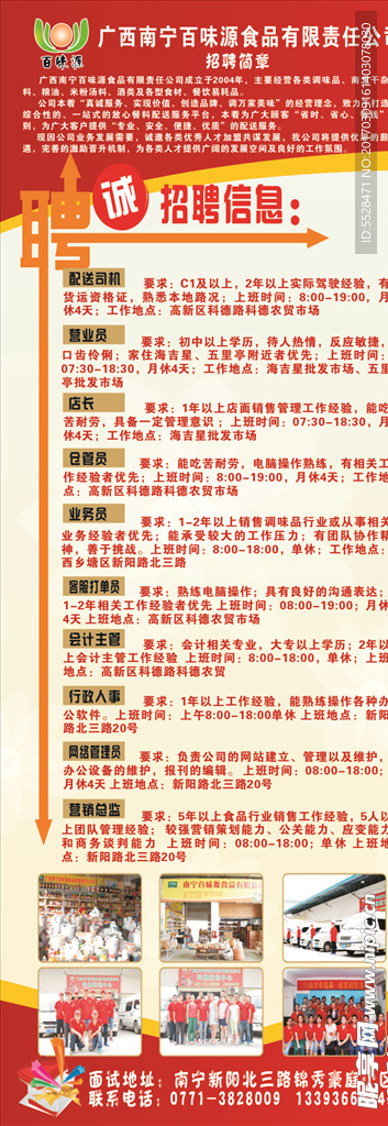 招聘展架