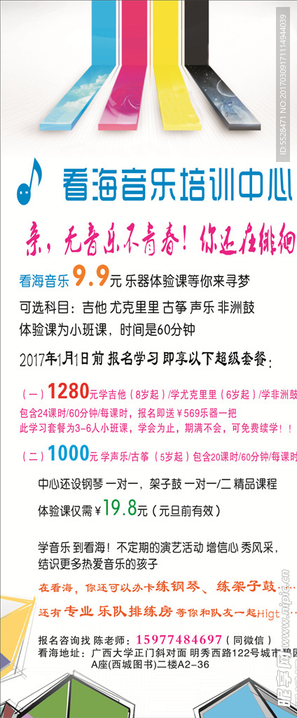 音乐展架
