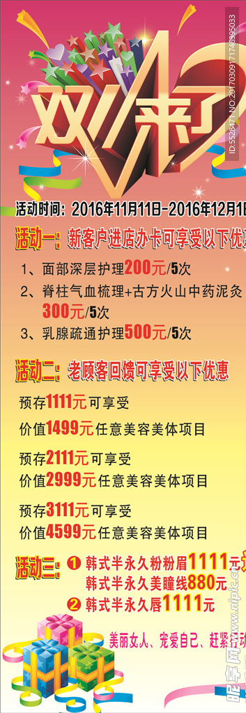 双十一来了展架