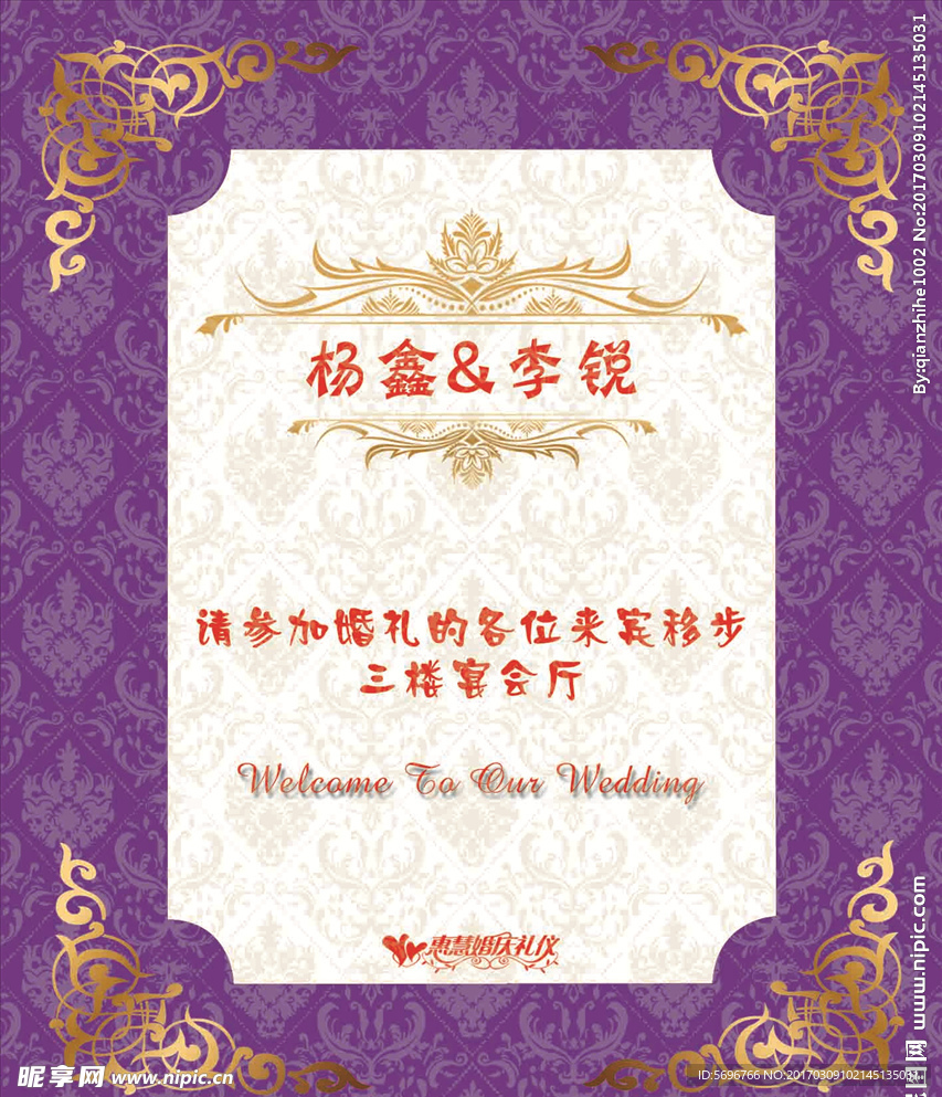 婚礼展板