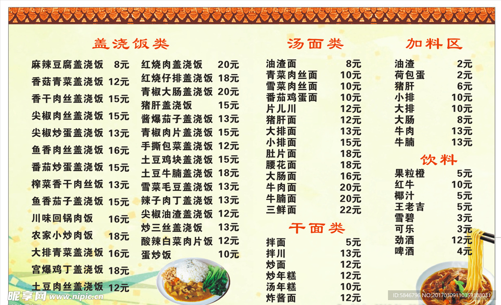 面馆菜单 牛肉面 盖浇饭