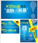 装修活动