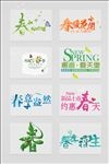 春天艺术字
