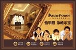 涂料海报