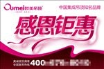感恩钜惠