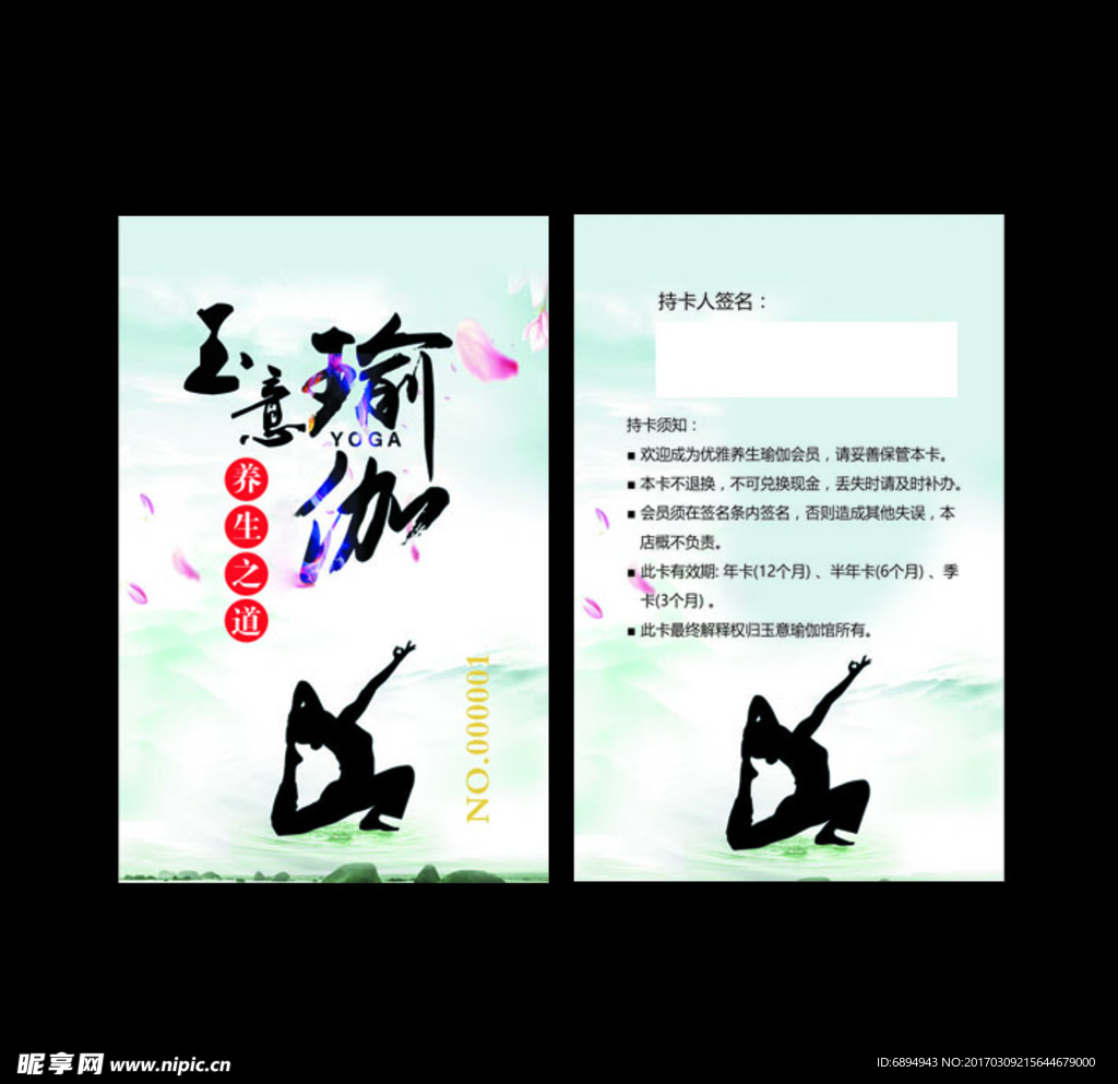 瑜伽