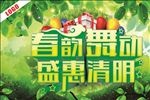 盛惠清明海报背景