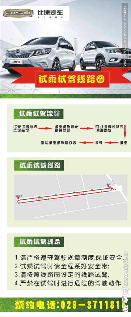 比速汽车试乘试驾线路图