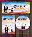 魔术表演