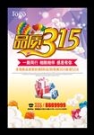 品质315