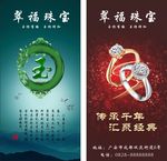 珠宝海报