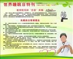 世界睡眠日特刊