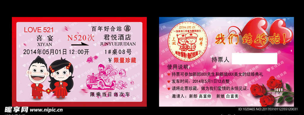 卡通结婚请柬