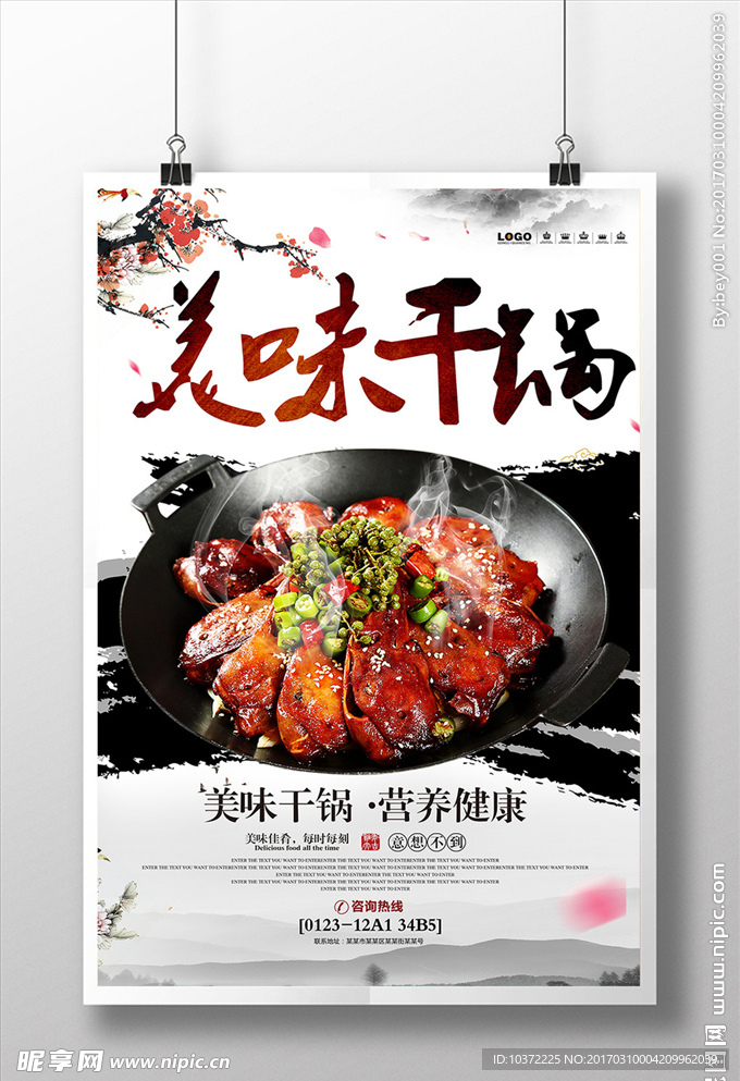 美味干锅特色餐饮美食海报设计