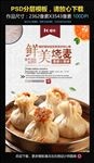 烧麦海报