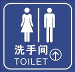 男女洗手间