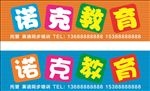 托管教育门头广告