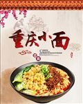 重庆小面