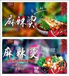 麻辣烫海报