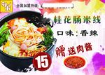 米线