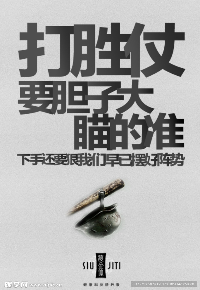 微商海报  打胜仗