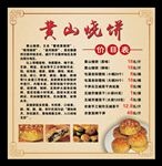 烧饼