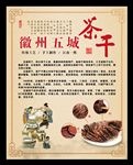 五城茶干