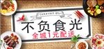 不负食光