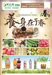 春季养生超市彩页