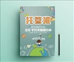 托管班招生宣传单