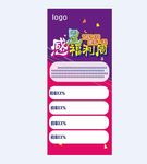 X展架 感恩 福利