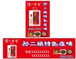 孙二娘  啤酒  夜啤 泸州老