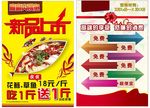 新品上市 鱼火锅