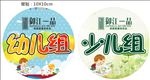 活动分组臂贴