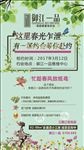 房地产春季活动微信H5页面海报