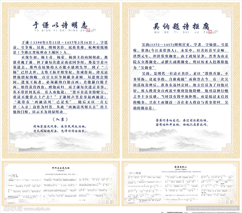 吴讷 于谦