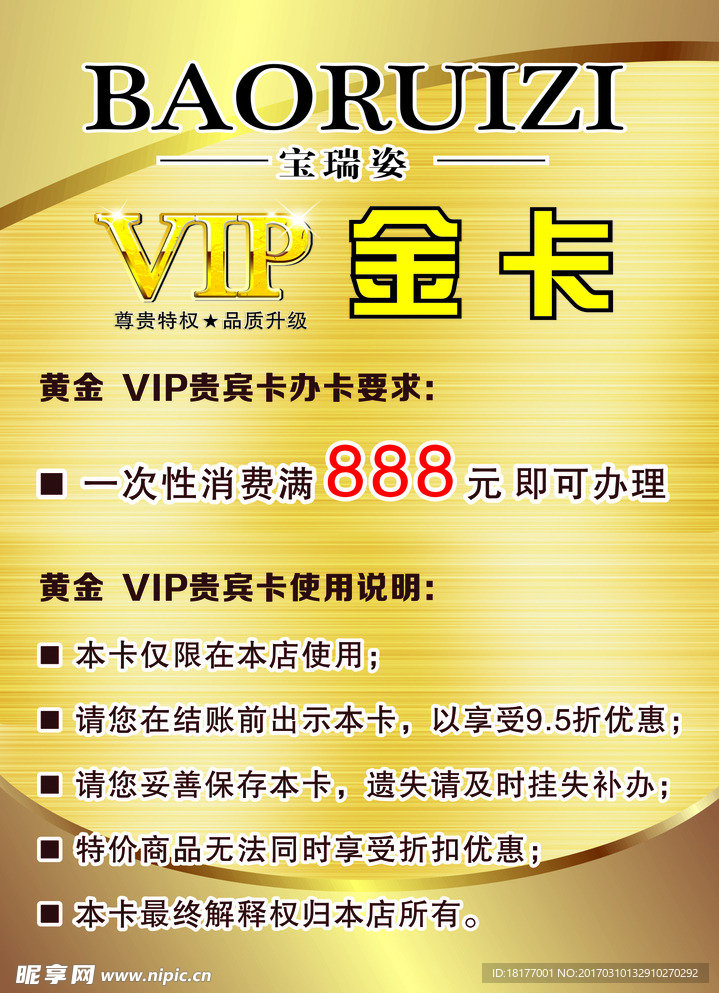 VIP  金卡  钻卡