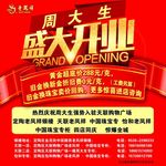 老凤祥盛大开业
