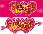 情人节吊挂