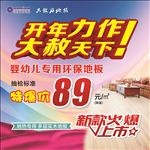 菲尔豪林地板开年力作
