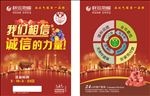祥运地板315活动海报