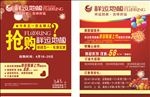 祥运地板抢购彩页