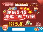 祥运地板315活动彩页