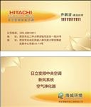 日立空调名片设计