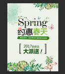 春天新品上市