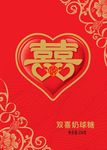 双喜奶球糖
