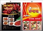 辣爆快餐DM单