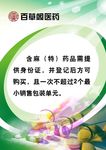 药店  含麻  温馨提示 医药