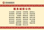 药房 管理制度  服务诚信