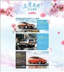 春天汽车海报